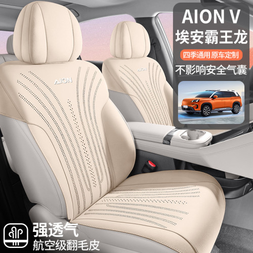 適用於2025款埃安V霸王龍馬鞍墊半包座椅套智豪智享版座套坐墊