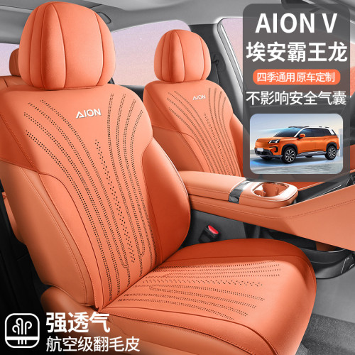 適用於2025款埃安V霸王龍馬鞍墊半包座椅套智豪智享版座套坐墊
