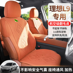 適用於新款理想L9專用汽車坐墊馬鞍墊翻毛皮汽車座椅套六座半包坐