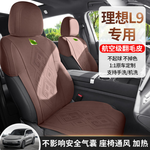 適用於新款理想L9專用汽車坐墊馬鞍墊翻毛皮汽車座椅套六座半包坐