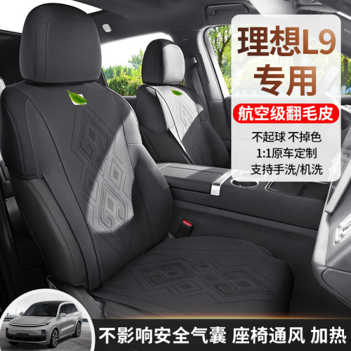 適用於新款理想L9專用汽車坐墊馬鞍墊翻毛皮汽車座椅套六座半包坐