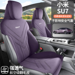 適用於小米SU7專用汽車坐墊四季通用座套零跑馬鞍墊翻毛皮通風