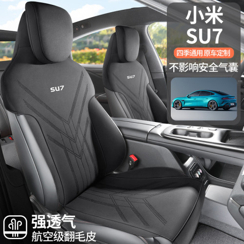 適用於小米SU7專用汽車坐墊四季通用座套零跑馬鞍墊翻毛皮通風
