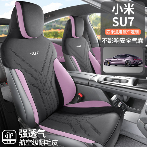 適用於小米SU7專用汽車坐墊四季通用座套零跑馬鞍墊翻毛皮通風