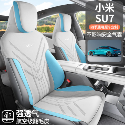 適用於小米SU7專用汽車坐墊四季通用座套零跑馬鞍墊翻毛皮通風