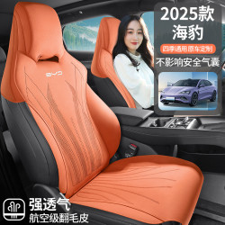 適用於2025款比亞迪海豹專用汽車坐墊座套翻毛皮通風馬鞍墊座套