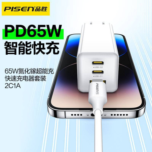 品勝套裝65W氮化鎵充電器適用蘋果15promax快充頭筆電多口插頭