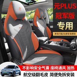 適用於比亞迪元PLUS專用坐墊馬鞍墊汽車坐墊免綑綁汽車座套四季款