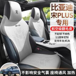 適用於2025款比亞迪宋PLUS馬鞍墊汽車坐墊四季座套翻毛皮專用坐墊