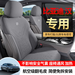 適用於比亞迪漢專用汽車坐墊四季通用比亞迪漢座套翻毛皮座椅套