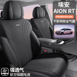 適用於2025款埃安RT智享版汽車座套馬鞍墊翻毛皮半包汽車坐墊