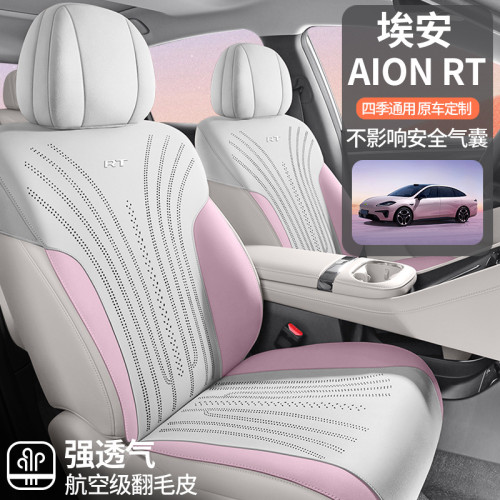適用於2025款埃安RT智享版汽車座套馬鞍墊翻毛皮半包汽車坐墊
