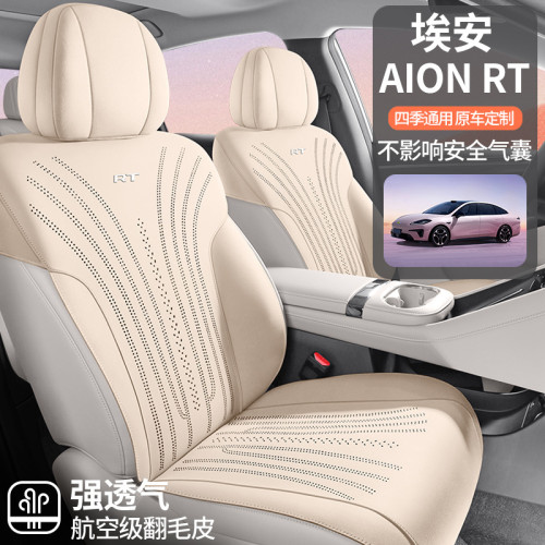適用於2025款埃安RT智享版汽車座套馬鞍墊翻毛皮半包汽車坐墊
