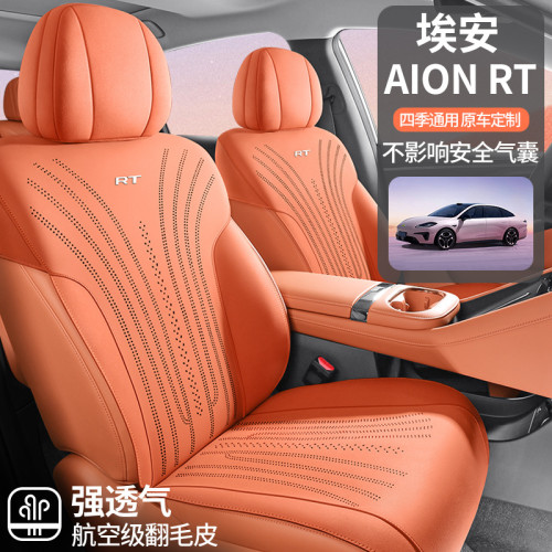 適用於2025款埃安RT智享版汽車座套馬鞍墊翻毛皮半包汽車坐墊