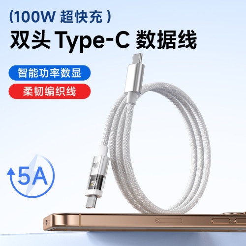 100W超級快充手機數據線智能功率數顯編紗車用快充線5A雙Type-C線