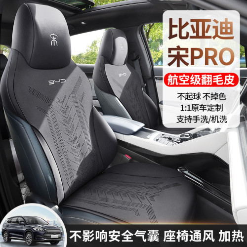 適用於比亞迪宋Pro汽車坐墊翻毛皮坐墊四季通用汽車坐墊