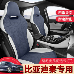 適用於比亞迪秦plus汽車專用坐墊翻毛皮座椅墊四季通用透氣馬鞍墊