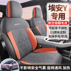 適用於廣汽埃安y專車專用翻毛皮座椅套四季通用專用座椅套翻毛皮