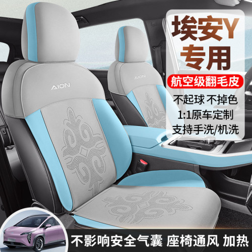 適用於廣汽埃安y專車專用翻毛皮座椅套四季通用專用座椅套翻毛皮