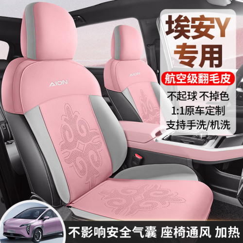 適用於廣汽埃安y專車專用翻毛皮座椅套四季通用專用座椅套翻毛皮