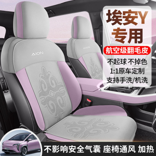 適用於廣汽埃安y專車專用翻毛皮座椅套四季通用專用座椅套翻毛皮