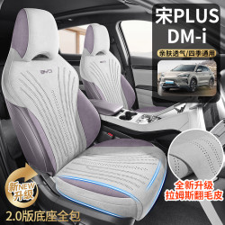 適用於比亞迪宋PLUS DM-i汽車坐墊親膚透氣全新升級拉姆斯翻毛皮