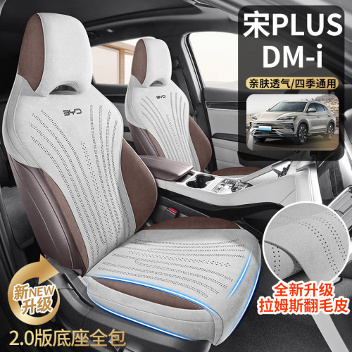 適用於比亞迪宋PLUS DM-i汽車坐墊親膚透氣全新升級拉姆斯翻毛皮