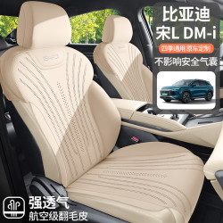 適用於比亞迪宋L-DMi專用汽車坐墊四季通用透氣翻毛皮馬鞍墊
