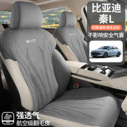 適用於比亞迪秦L專用汽車坐墊馬鞍墊汽車內飾坐墊四季通用翻毛皮