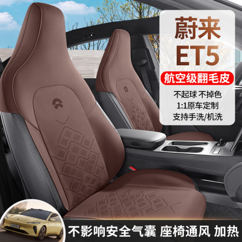 適用於蔚來ET5汽車坐墊四季通用半包圍翻毛皮馬鞍墊座椅套