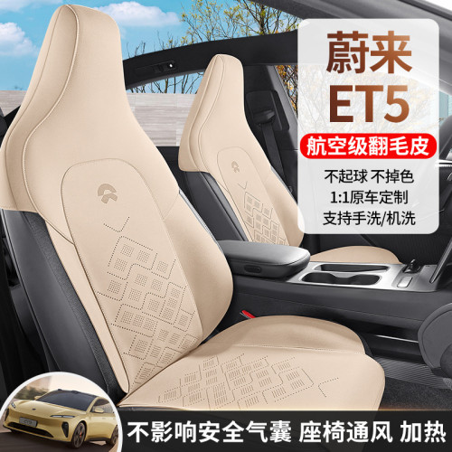 適用於蔚來ET5汽車坐墊四季通用半包圍翻毛皮馬鞍墊座椅套