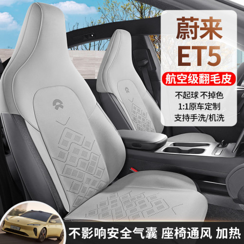 適用於蔚來ET5汽車坐墊四季通用半包圍翻毛皮馬鞍墊座椅套