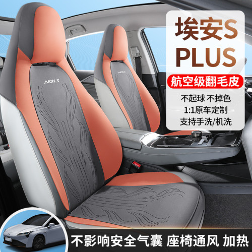 適用於埃安S PLUS汽車坐墊四季通用內飾改裝專用座椅套翻毛皮座套