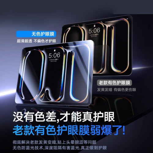 適用蘋果平板鋼化膜防藍光iPadAir7無色保護護眼Mini7手機IPAD 11