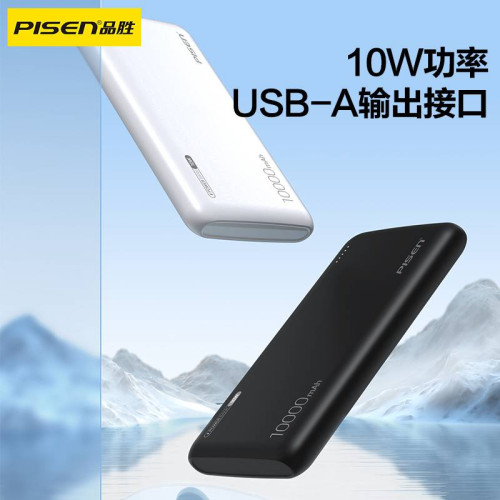 品勝充電寶超薄可攜式小巧10000安培超大容量快充10W20000mAh移動電