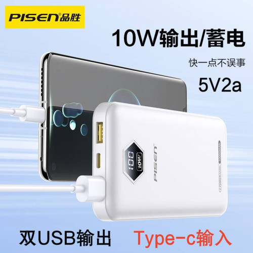 品勝充電寶超薄可攜式小巧10000安培超大容量快充10W20000mAh移動電