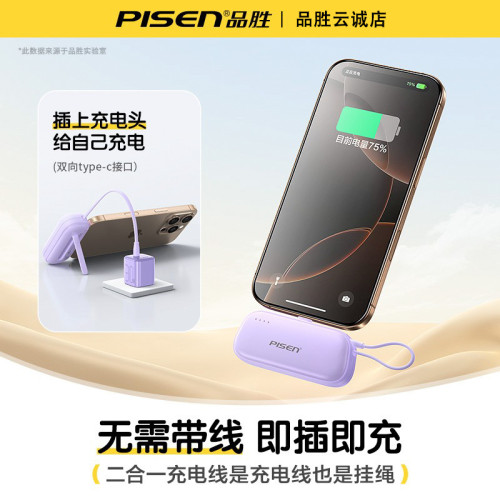 品勝膠囊充電寶2025新款自帶支架小巧快充適用iPhone16華爲蘋果15