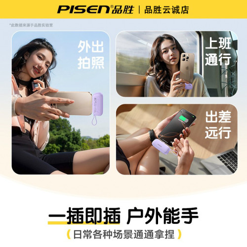 品勝膠囊充電寶2025新款自帶支架小巧快充適用iPhone16華爲蘋果15