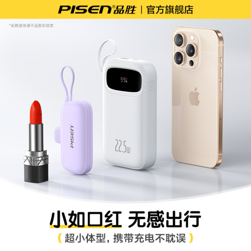 品勝膠囊充電寶2025新款自帶支架小巧快充適用iPhone16華爲蘋果15