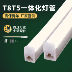 led燈管家用室內一體化日光超亮節能光管車間照明t5t8長條燈1.2米