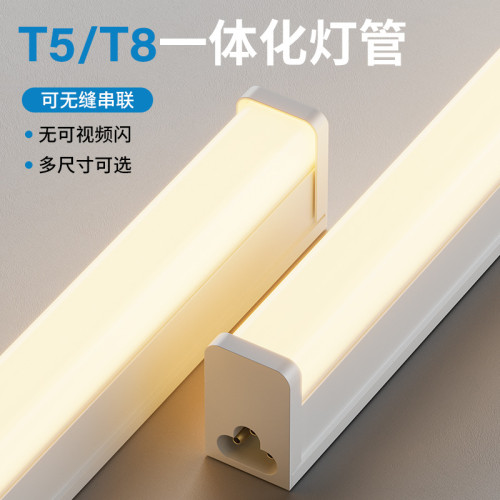 led燈管家用室內一體化日光超亮節能光管車間照明t5t8長條燈1.2米