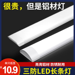 led長條燈超亮節能日光燈室內一體化條形辦公燈家用三防淨化燈管