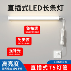 免打孔直插式led長條燈帶開關室內日光燈管宿舍台燈超亮一體寢室