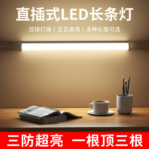 免打孔直插式led長條燈帶開關室內日光燈管宿舍台燈超亮一體寢室