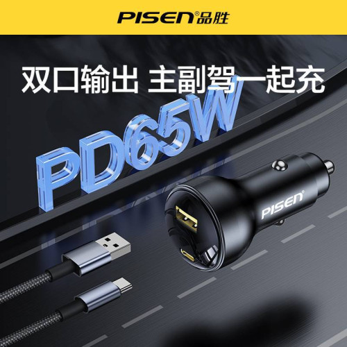 品勝65W鋁合金Type-c二合一USB快充筆電汽車點菸器車用充電器