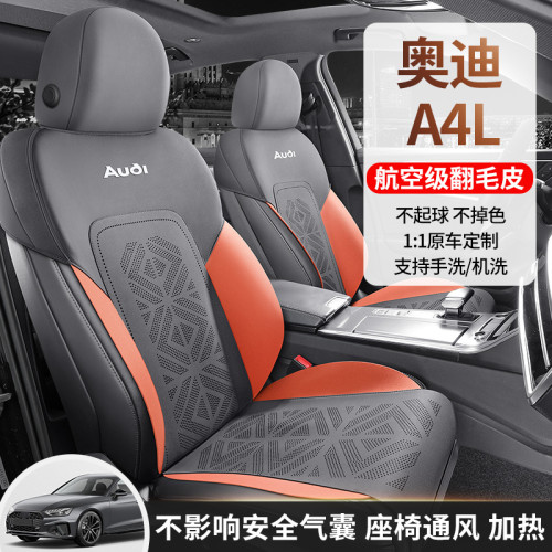 適用於奧迪A4L專用汽車坐墊翻毛皮座椅套半包馬鞍墊透氣座套四季