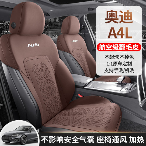 適用於奧迪A4L專用汽車坐墊翻毛皮座椅套半包馬鞍墊透氣座套四季