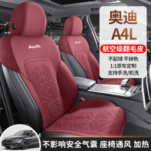 適用於奧迪A4L專用汽車坐墊翻毛皮座椅套半包馬鞍墊透氣座套四季