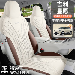 適用於吉利星願汽車坐墊翻毛皮馬鞍墊舒適透氣汽車座墊四季通用