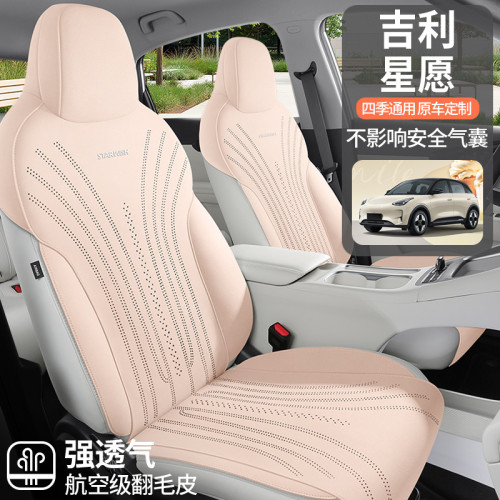 適用於吉利星願汽車坐墊翻毛皮馬鞍墊舒適透氣汽車座墊四季通用